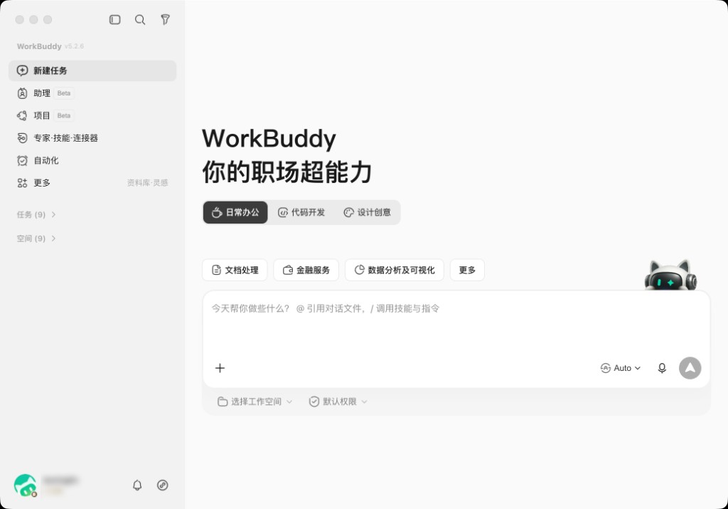 打开 WorkBuddy 主界面